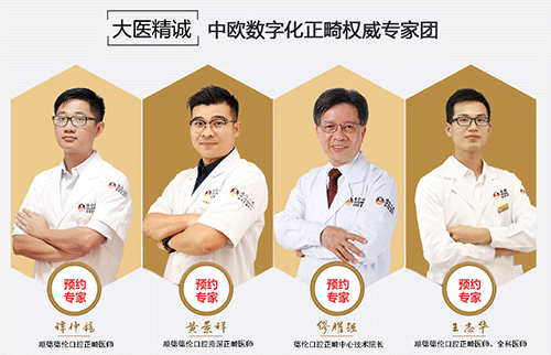 順德德倫數字化正畸專家